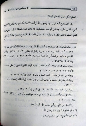 Mulaqhas Minhaj Us Sunnah - Ibn Taymiyyah